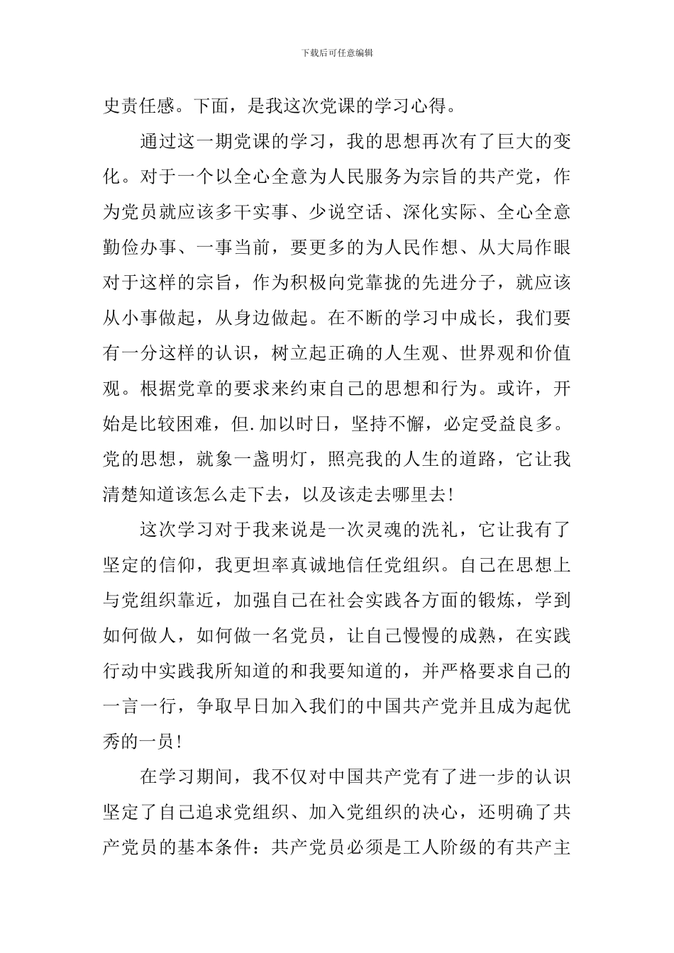 党心得体会1000字总结_第3页