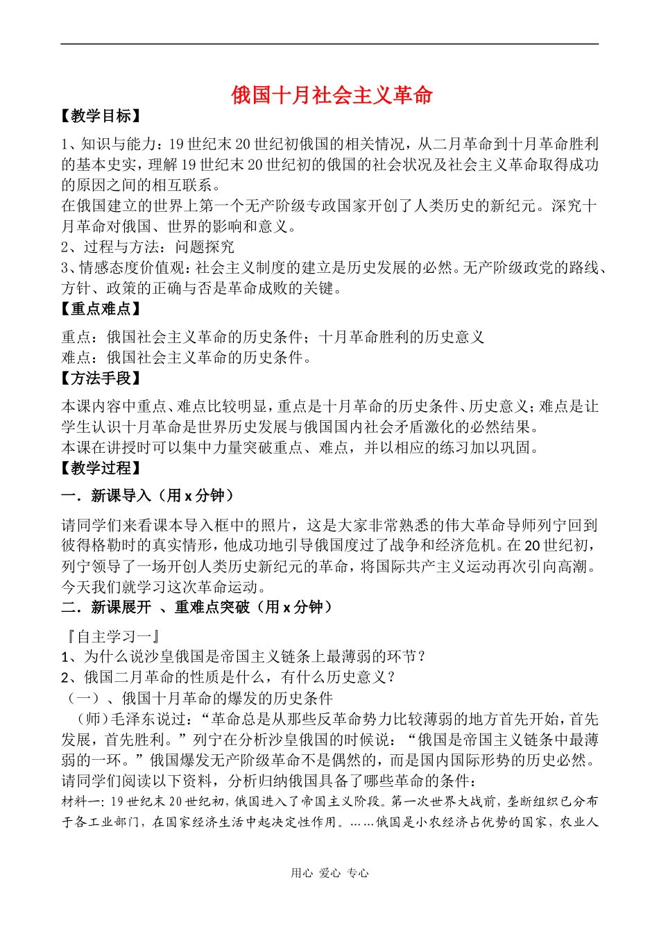 高中历史 俄国十月社会主义革命教案岳麓版必修一_第1页