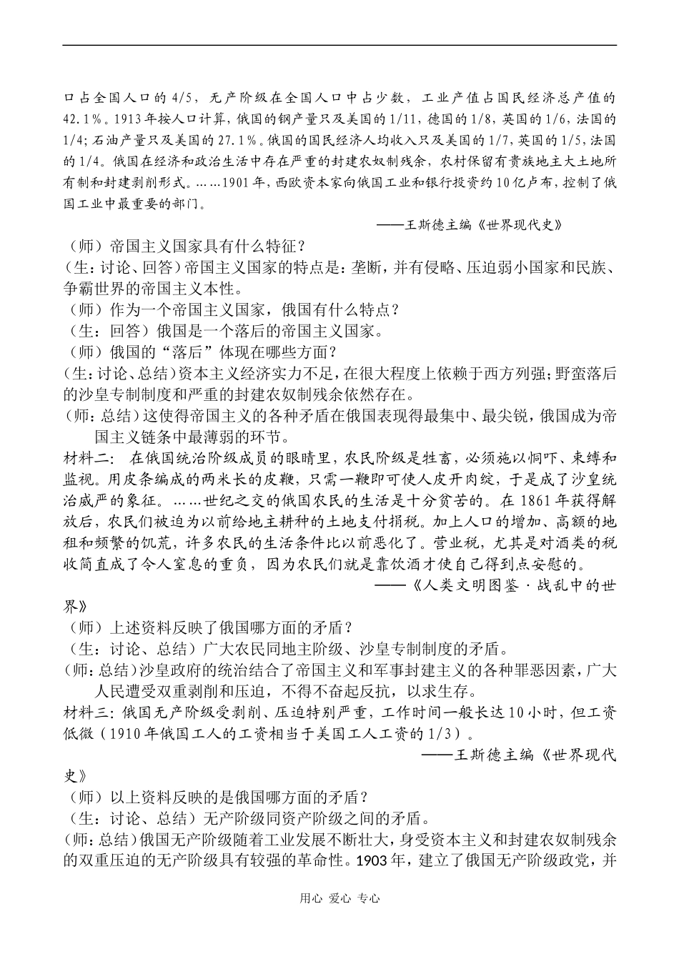高中历史 俄国十月社会主义革命教案岳麓版必修一_第2页