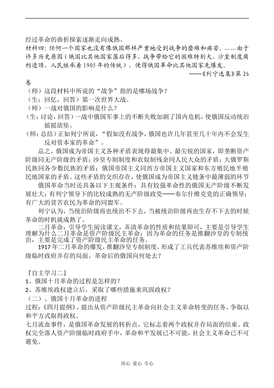 高中历史 俄国十月社会主义革命教案岳麓版必修一_第3页