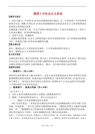 高中历史 俄国十月社会主义革命教案岳麓版必修一