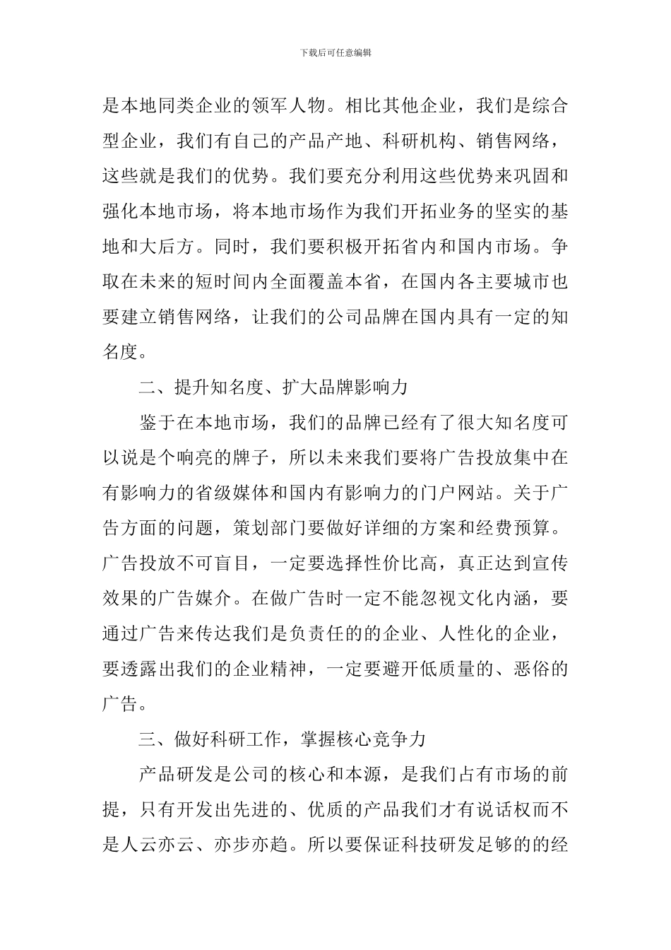 2024董事长年终总结大会发言稿范文_第2页