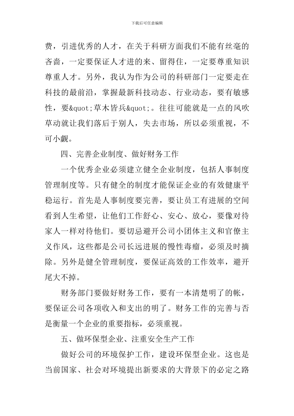 2024董事长年终总结大会发言稿范文_第3页