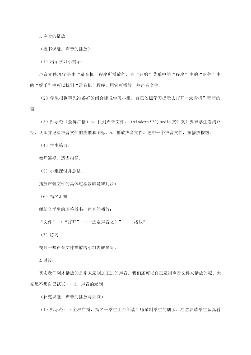 小学信息技术第三册 第6课儿歌朗诵大赛-录制声音1教案 河大版_第2页