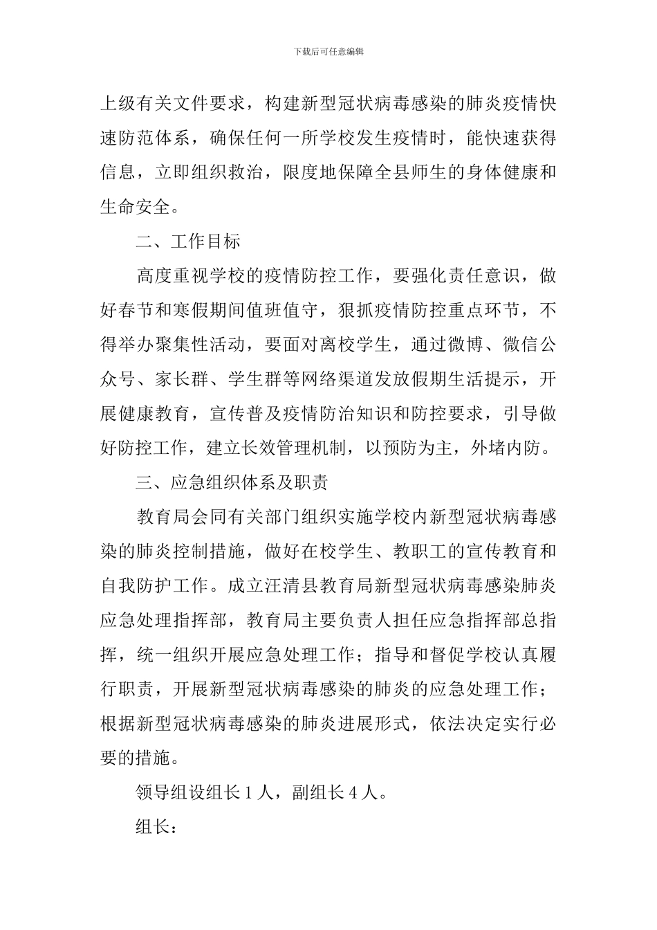 疫情防控演练方案10篇_第3页