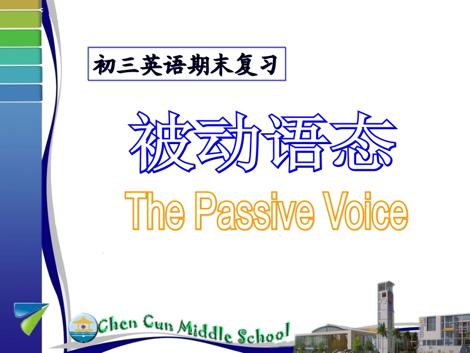 被动语态课件9_第1页