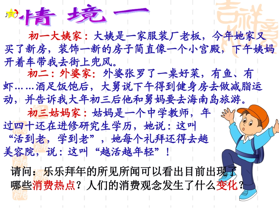 人教版九年级第三单元第七课第三框学会合理消费_第3页