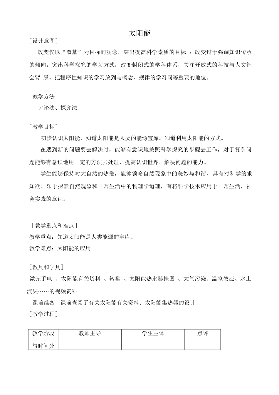 苏科版九年级物理太阳能教案2_第1页