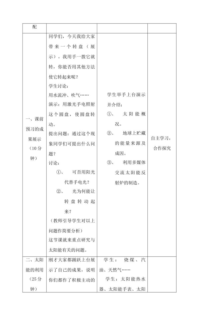 苏科版九年级物理太阳能教案2_第2页