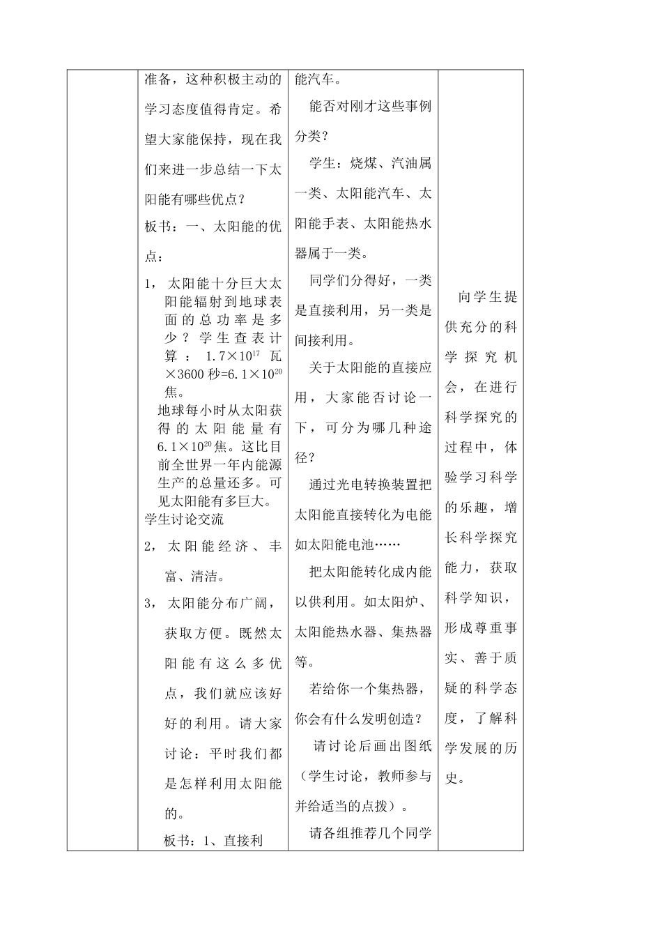 苏科版九年级物理太阳能教案2_第3页