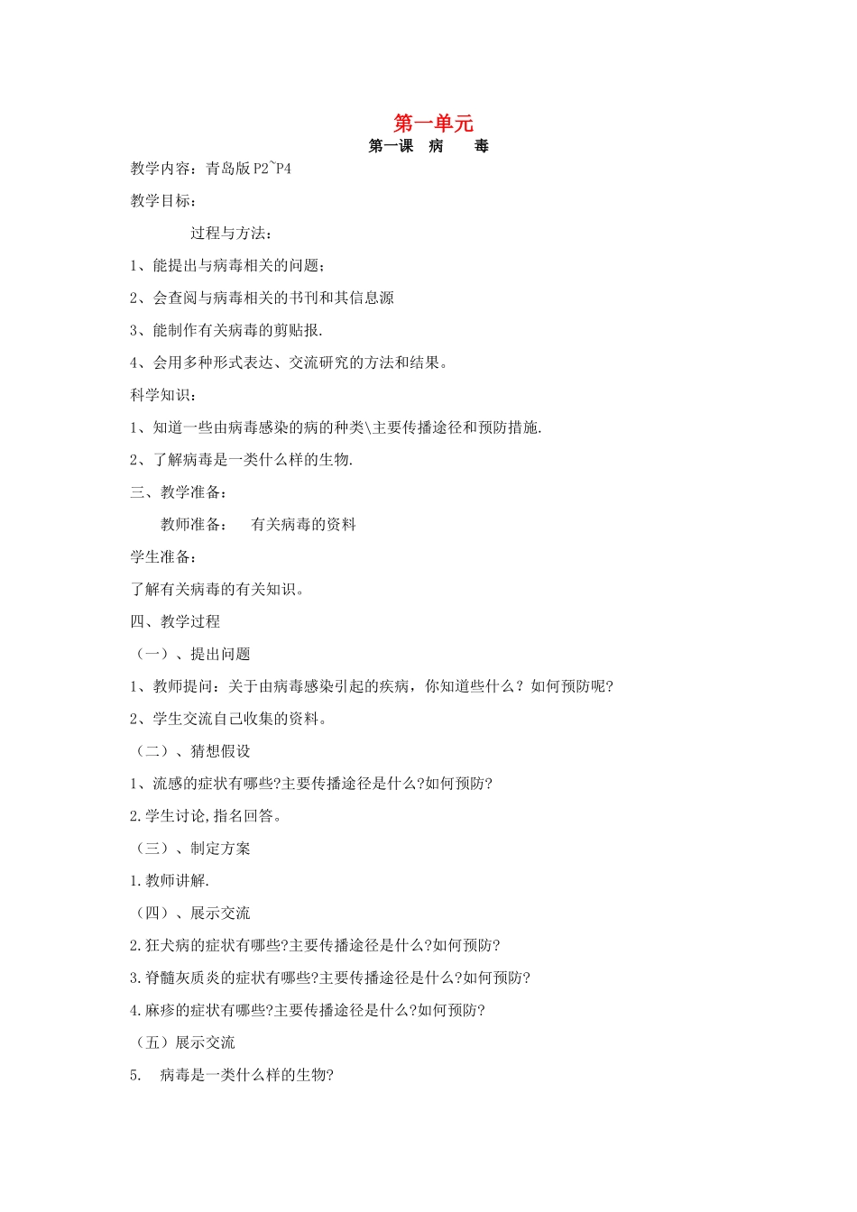 六年级科学上册 全册教案2 青岛版_第1页