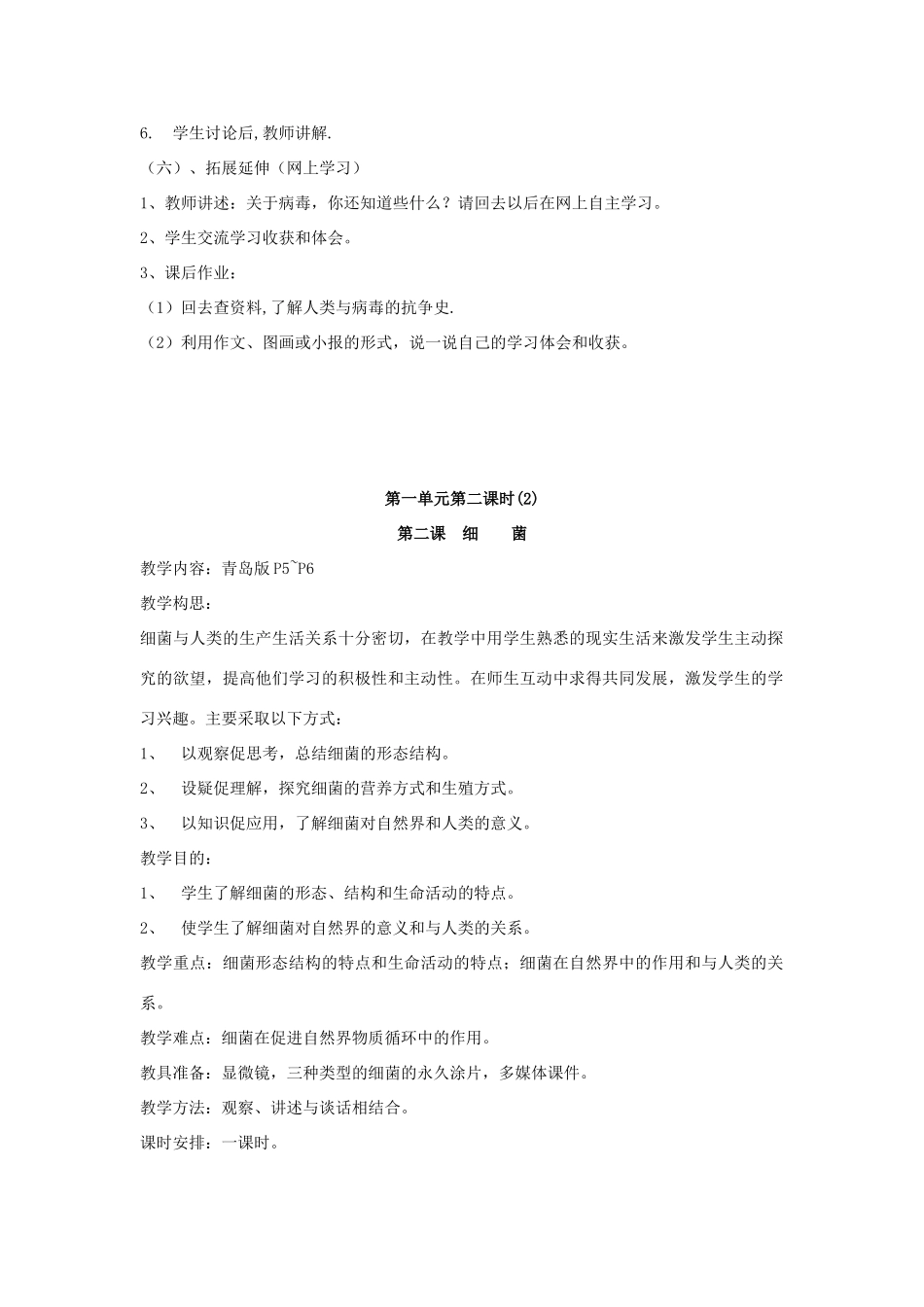六年级科学上册 全册教案2 青岛版_第2页