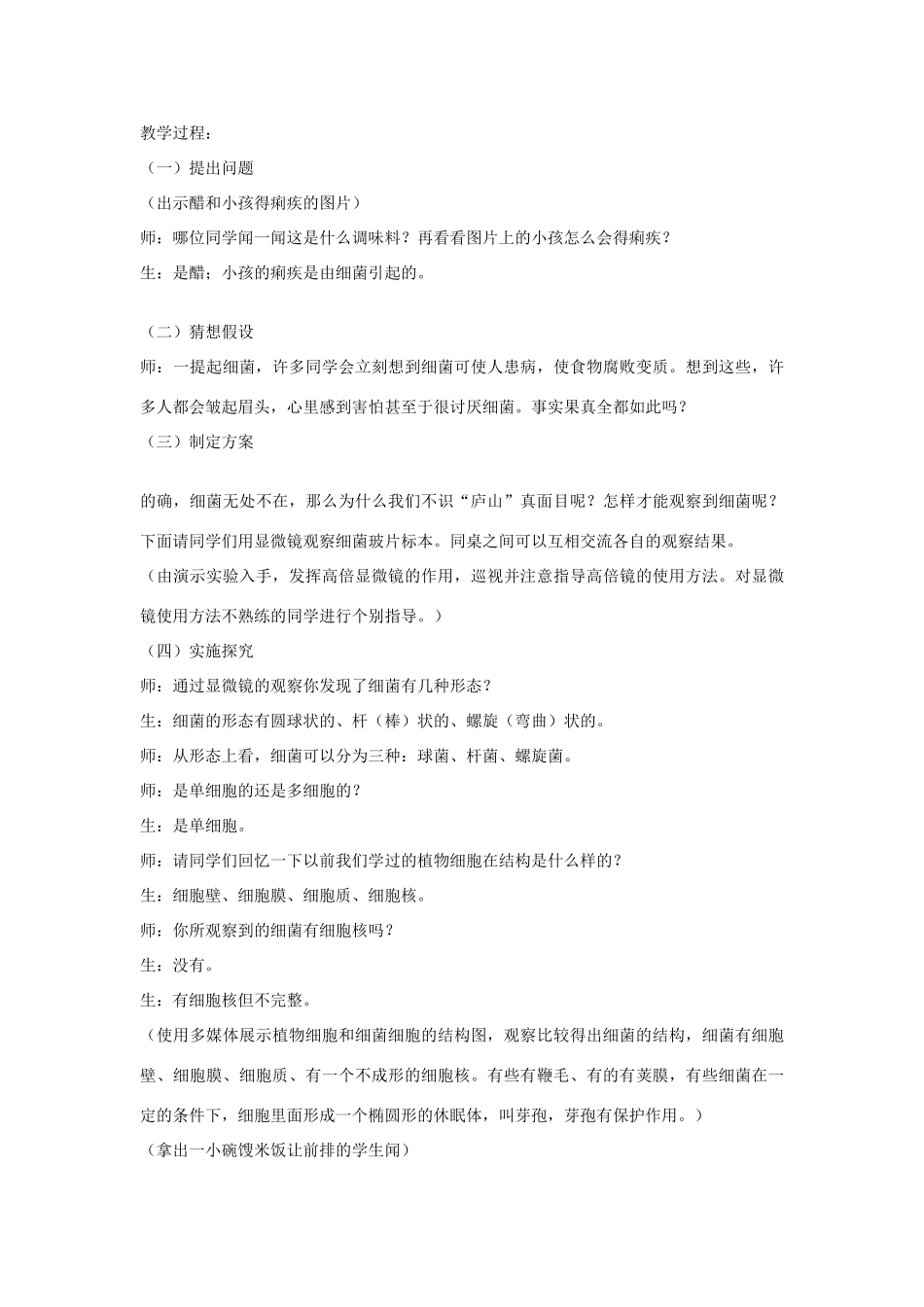 六年级科学上册 全册教案2 青岛版_第3页