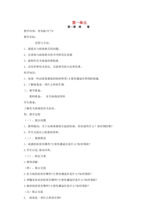 六年级科学上册 全册教案2 青岛版