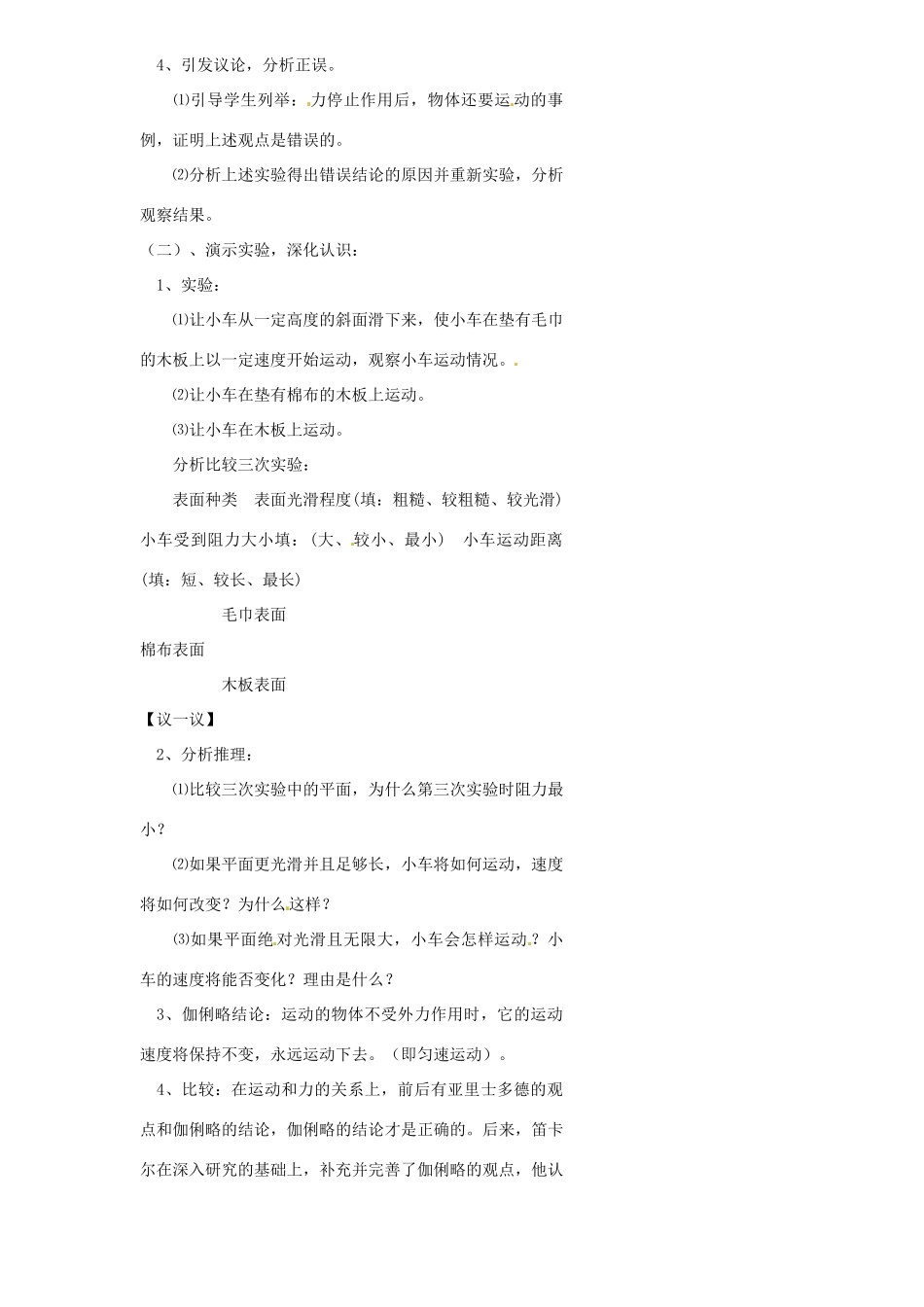 浙江省温州市瓯海区实验中学七年级科学下册《2.7牛顿第一定律》教案 浙教版_第2页