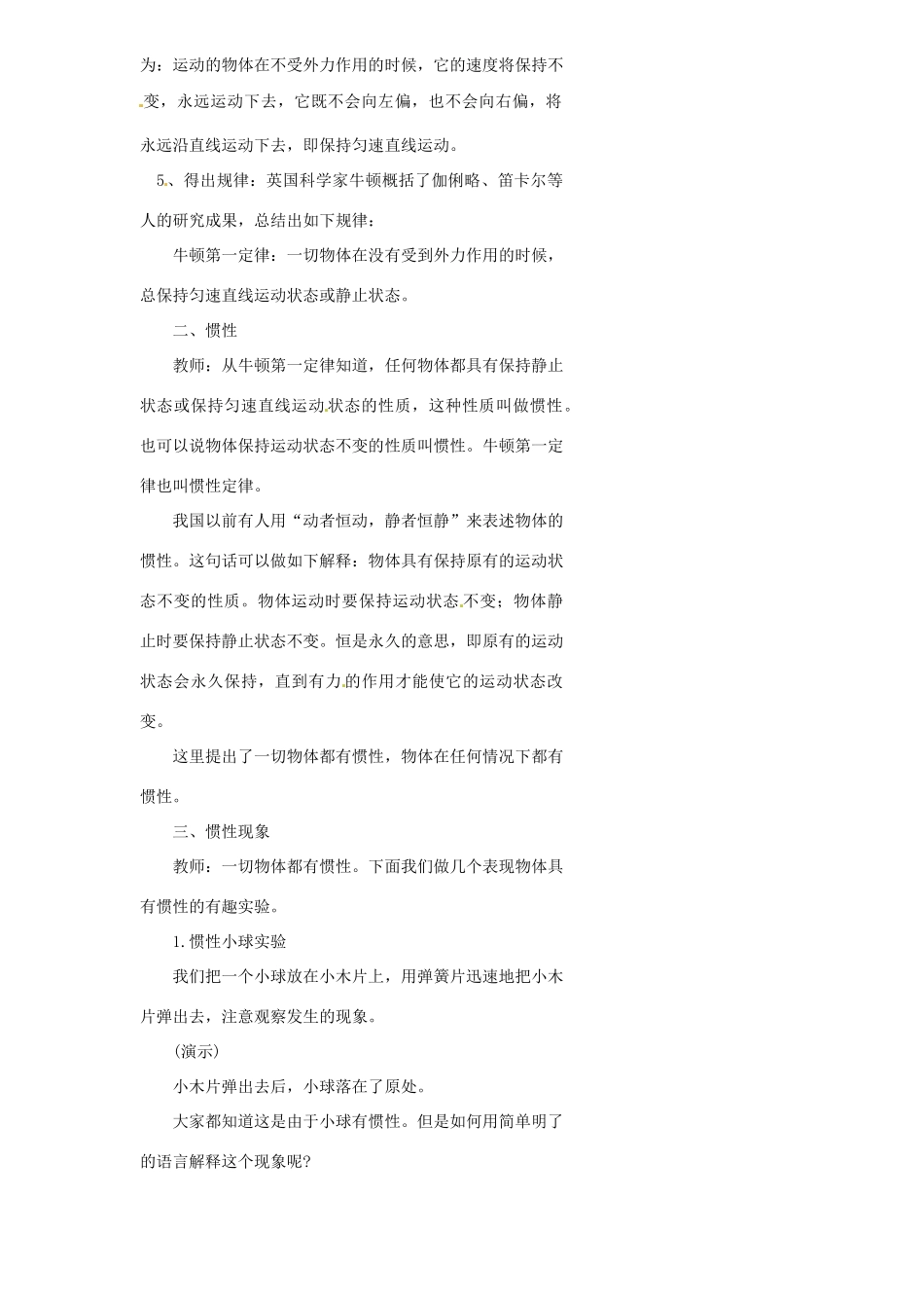 浙江省温州市瓯海区实验中学七年级科学下册《2.7牛顿第一定律》教案 浙教版_第3页