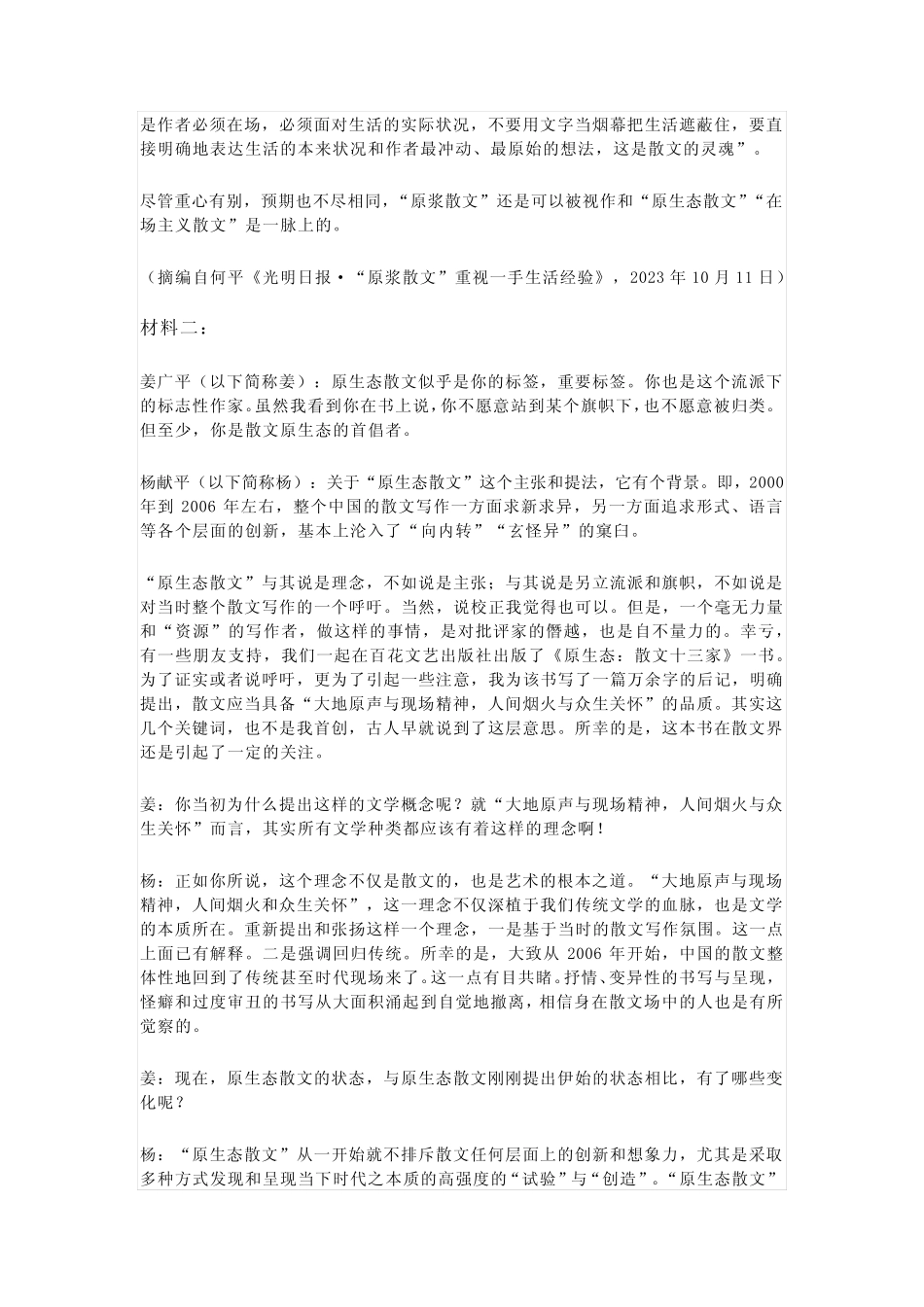 2024届湖南省长沙市湖南师范大学附属中学高三上学期月考五语文试卷_第2页