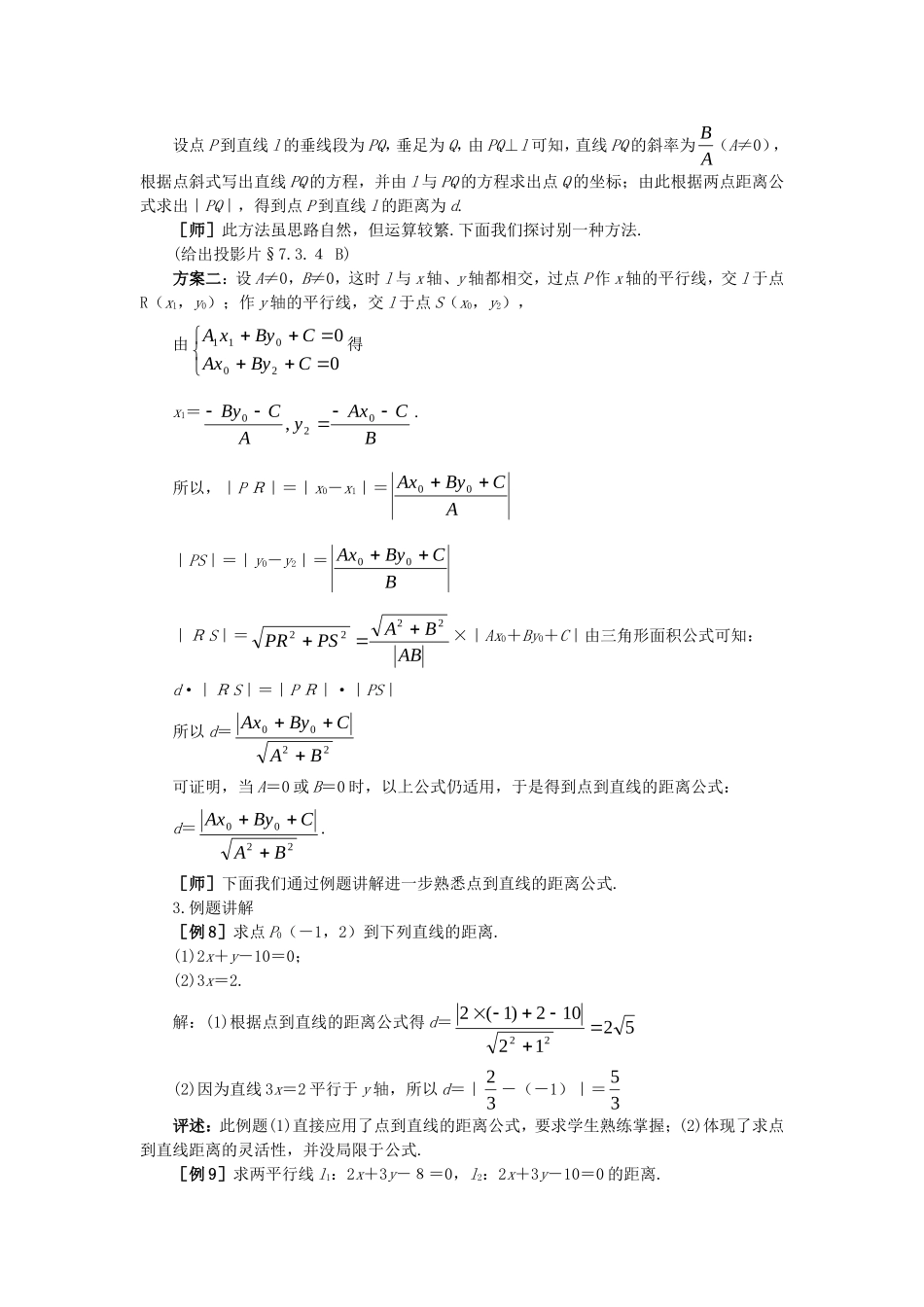 【精品】高二数学 7.3两条直线的位置关系(第四课时)大纲人教版必修_第2页