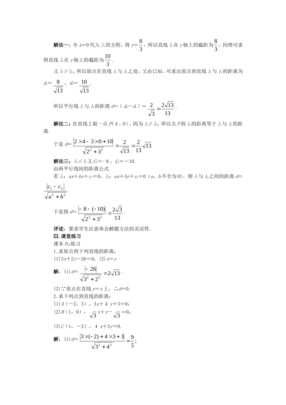 【精品】高二数学 7.3两条直线的位置关系(第四课时)大纲人教版必修_第3页
