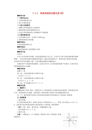 【精品】高二数学 7.3两条直线的位置关系(第四课时)大纲人教版必修