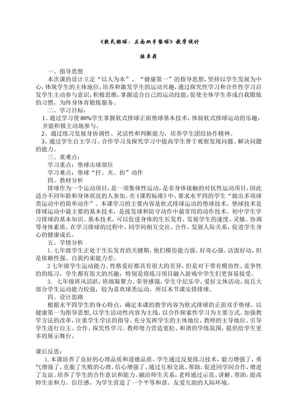 软式排球教学设计与反思_第1页