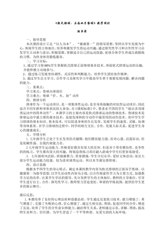 软式排球教学设计与反思