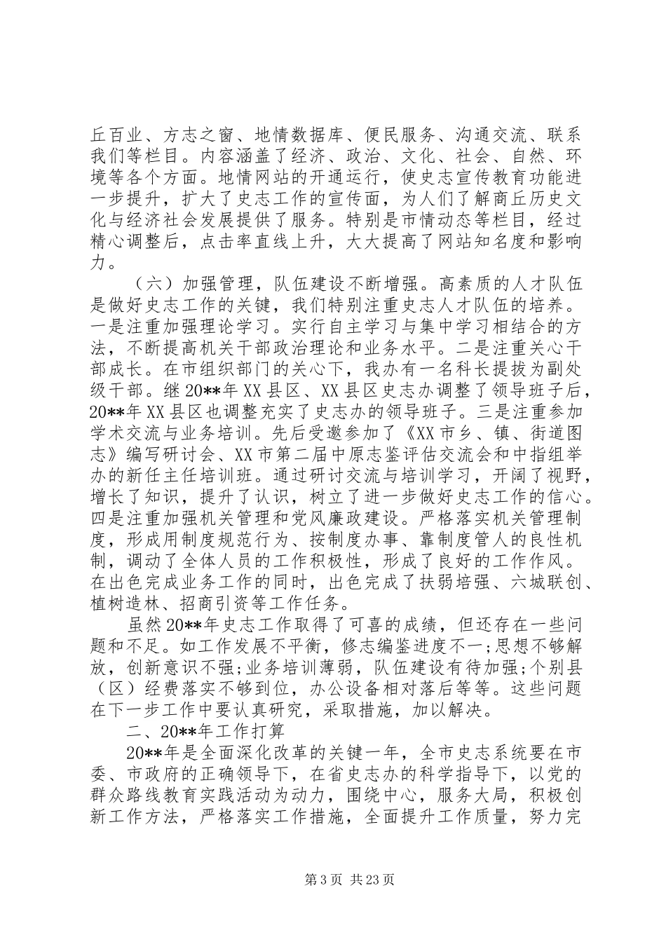 全省地方史志工作会议上的讲话发言_第3页