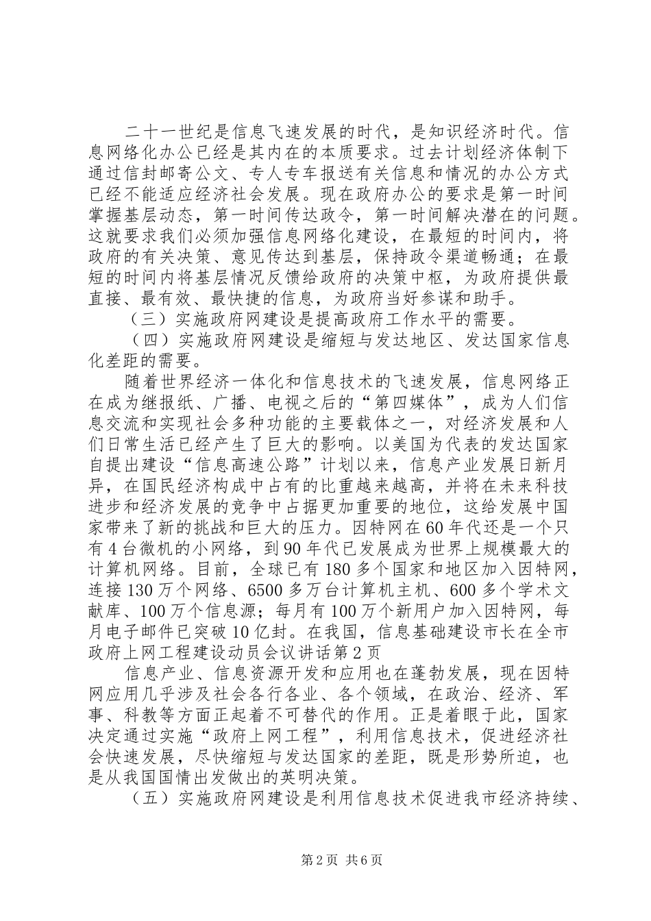 市长在全市政府上网工程建设动员会议讲话发言_第2页