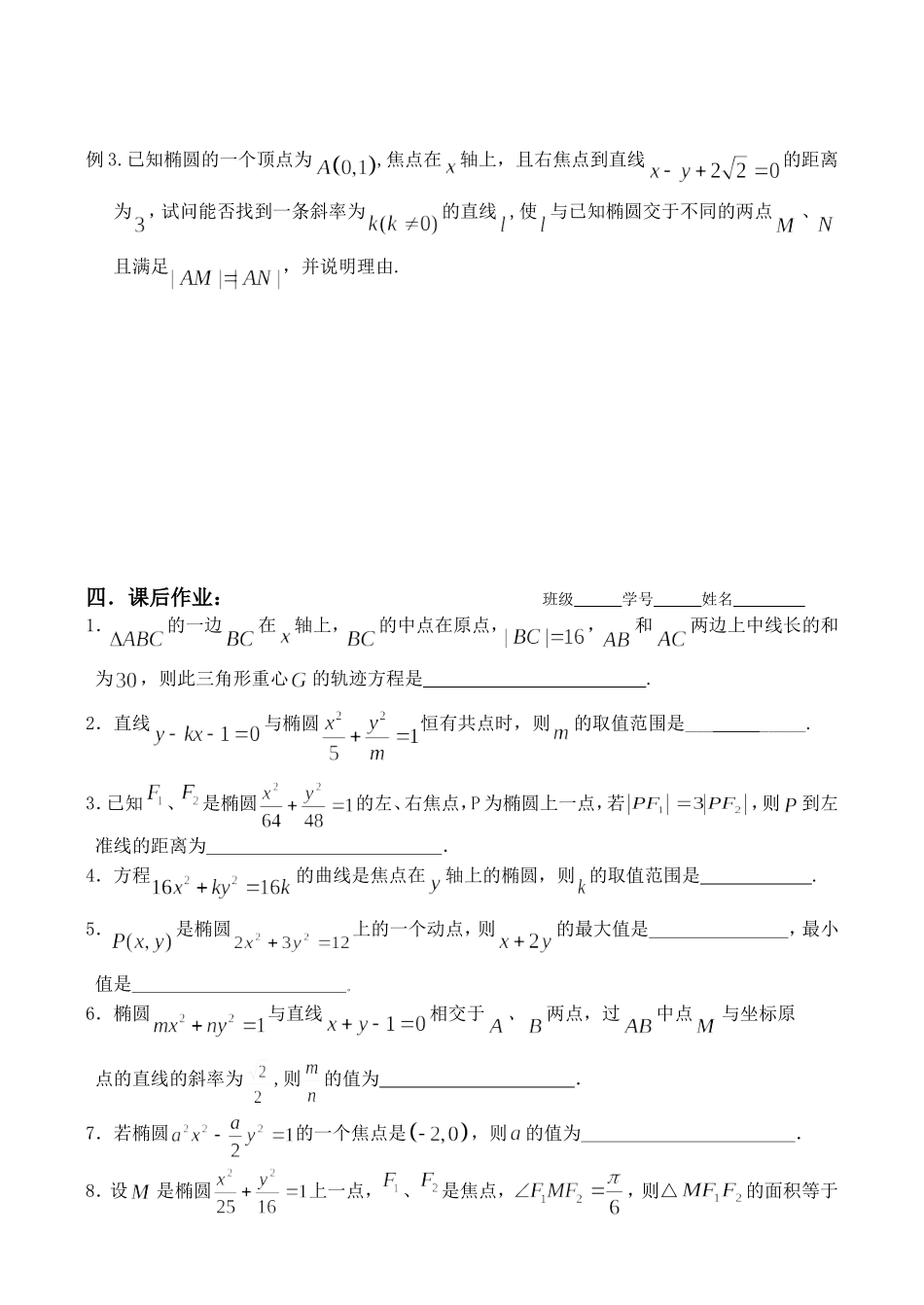 圆锥曲线复习讲义(1)椭圆（学生版）_第2页