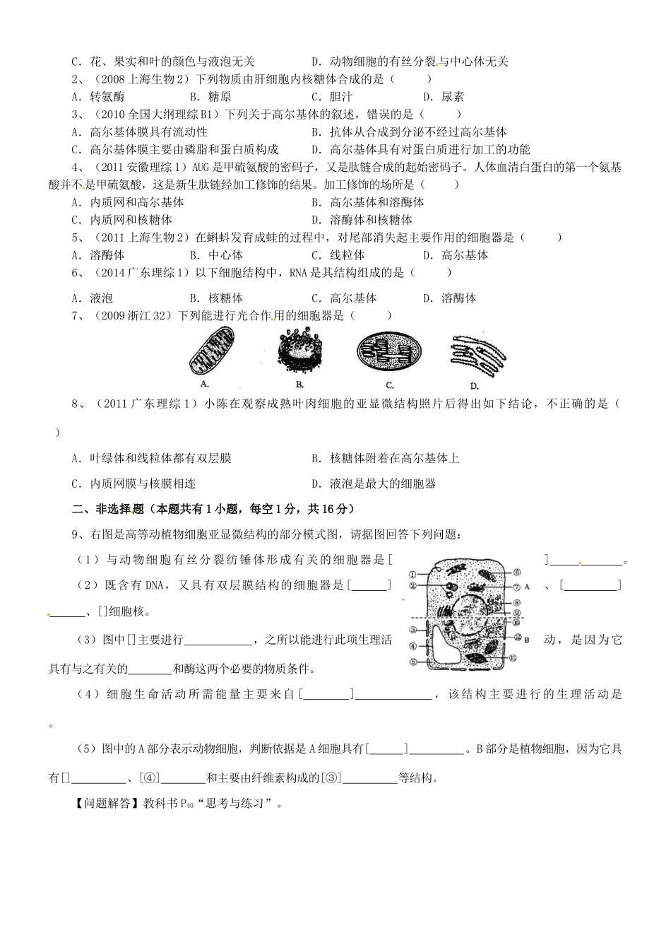 浙江省临海市白云高级中学高中生物 各种细胞器的结构与功能教案 新人教版必修1_第2页