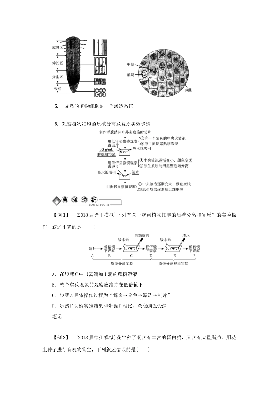 高中生物 第九讲 实验（一）学案 苏教版必修1-苏教版高二必修1生物学案_第3页