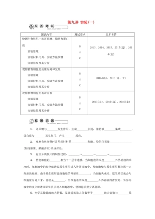 高中生物 第九讲 实验（一）学案 苏教版必修1-苏教版高二必修1生物学案