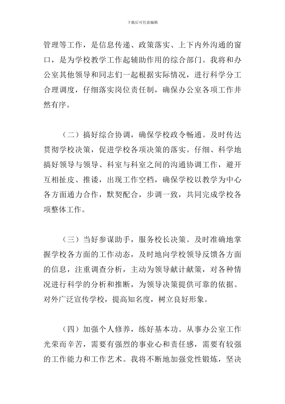 办公室主任竞争上岗演讲稿三篇_第3页