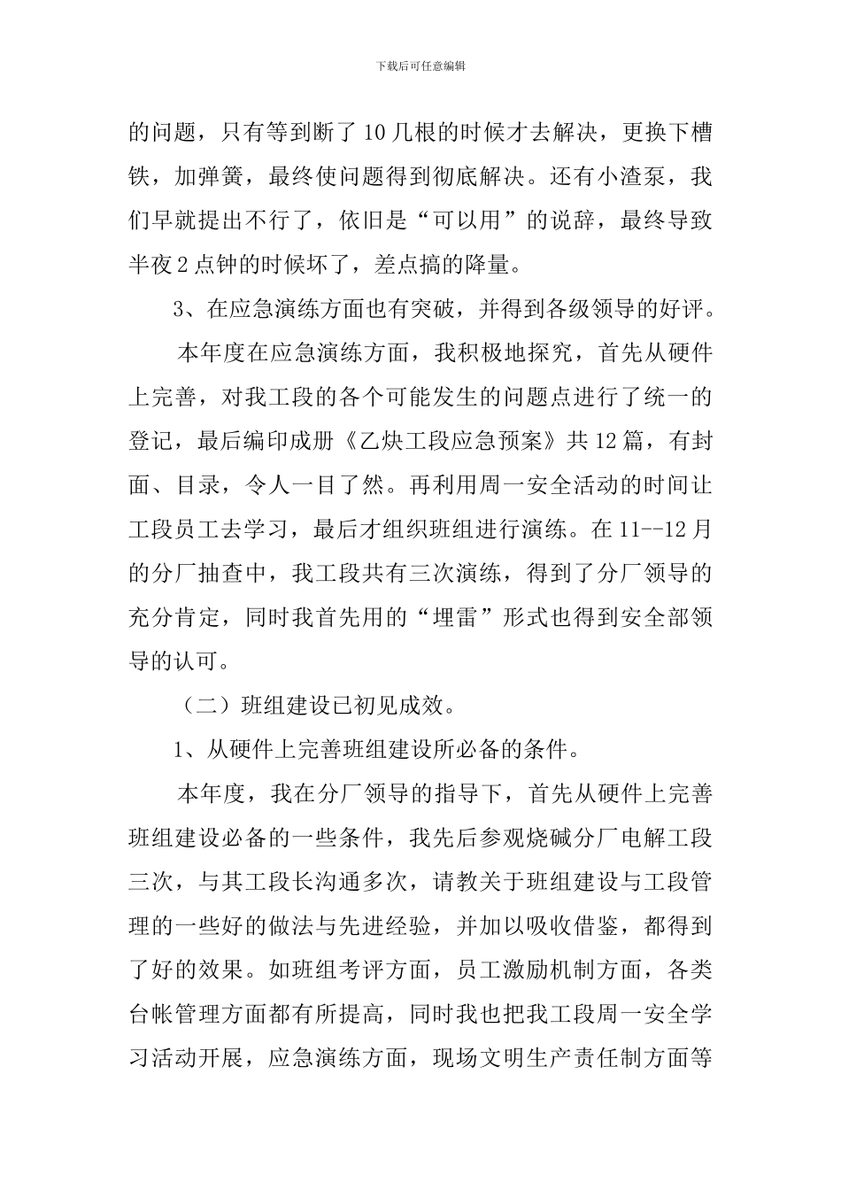 化工厂的个人年度工作总结_第2页