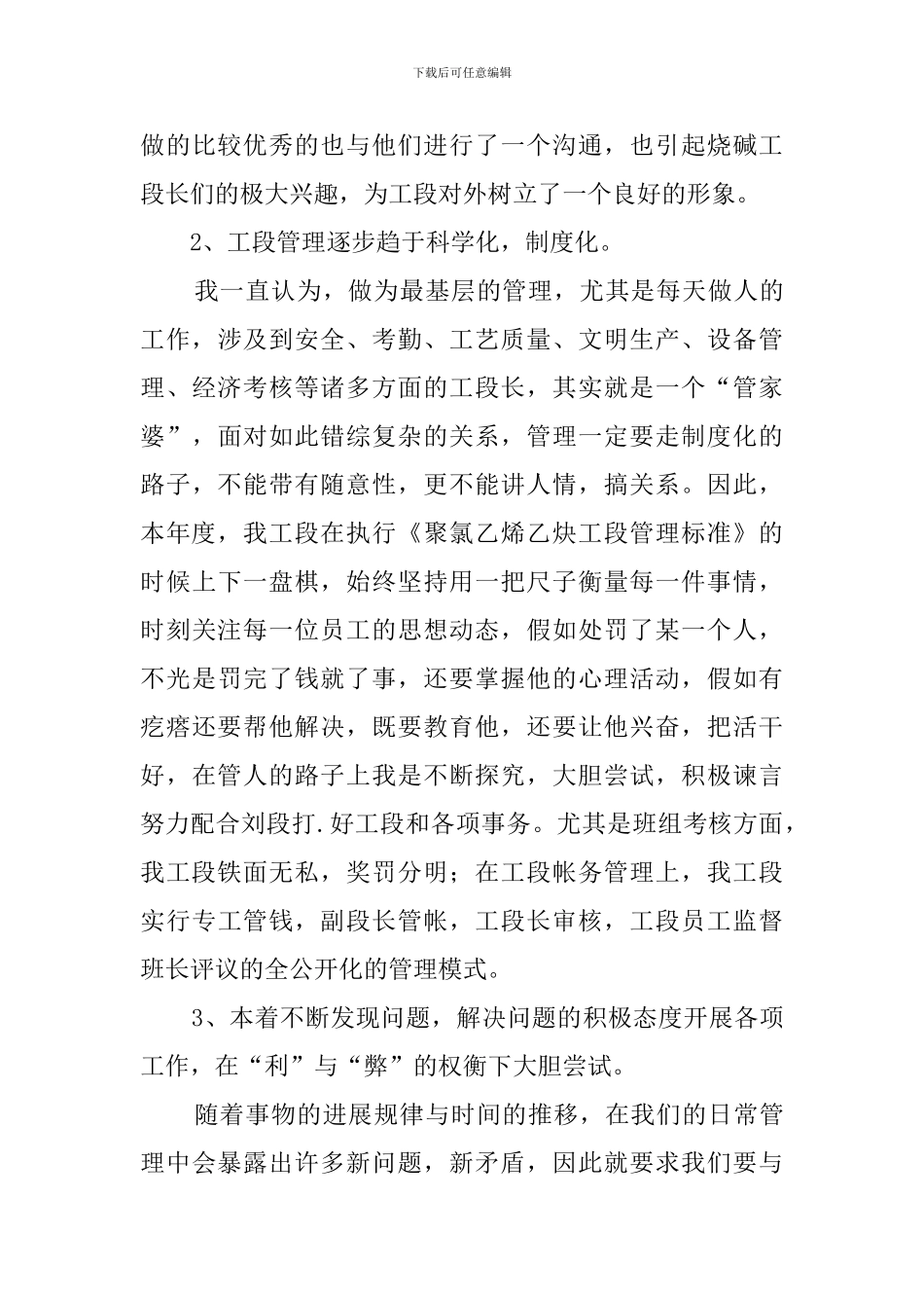 化工厂的个人年度工作总结_第3页