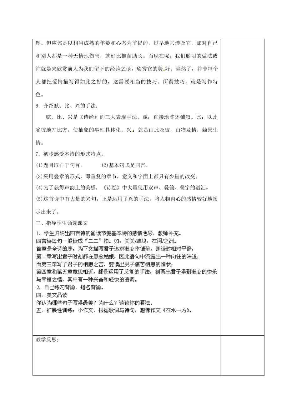 江苏省兴化市昭阳湖初级中学九年级语文上册 第2单元《诗经》二首教案 苏教版_第2页