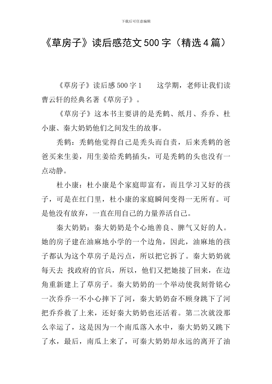 《草房子》读后感范文500字_第1页