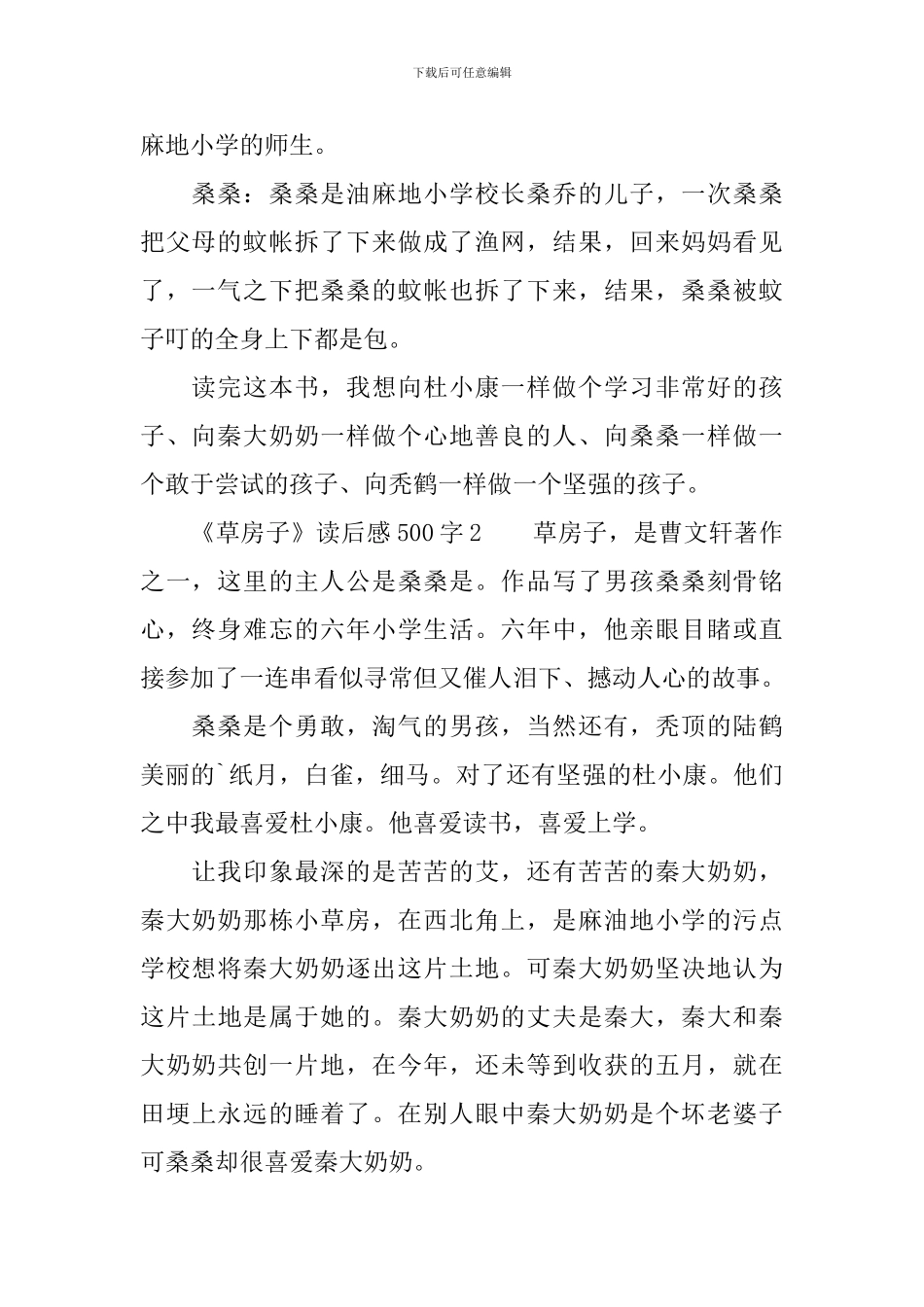 《草房子》读后感范文500字_第2页