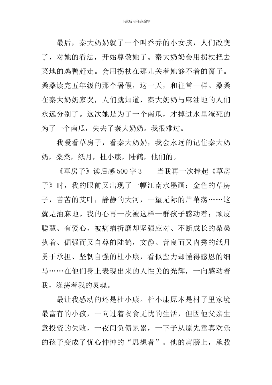 《草房子》读后感范文500字_第3页