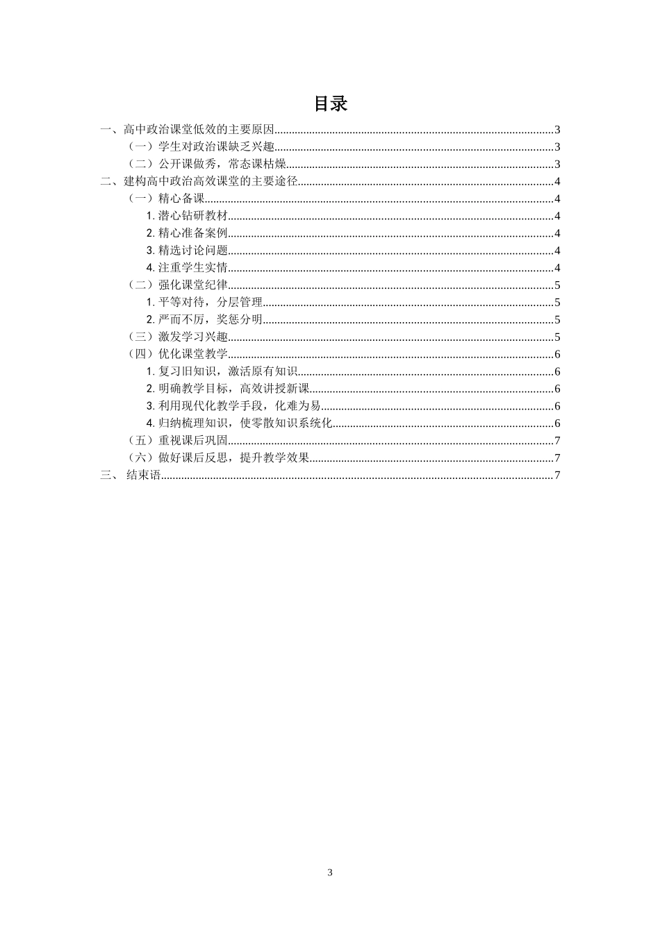 建构高中政治高效课堂的策略浅析_第3页