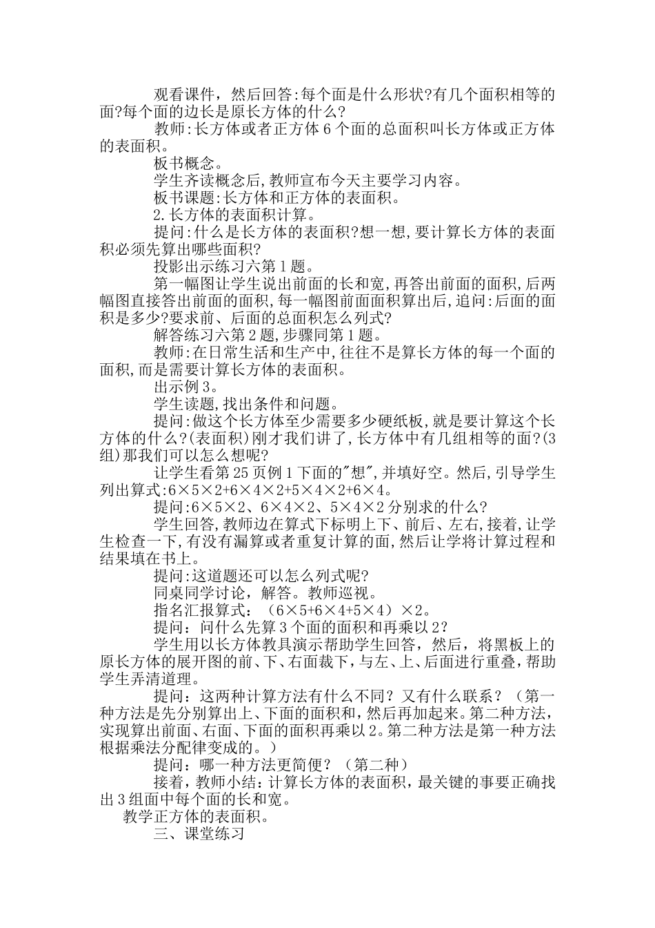 长方体和正方体的表面积教学设计_第2页