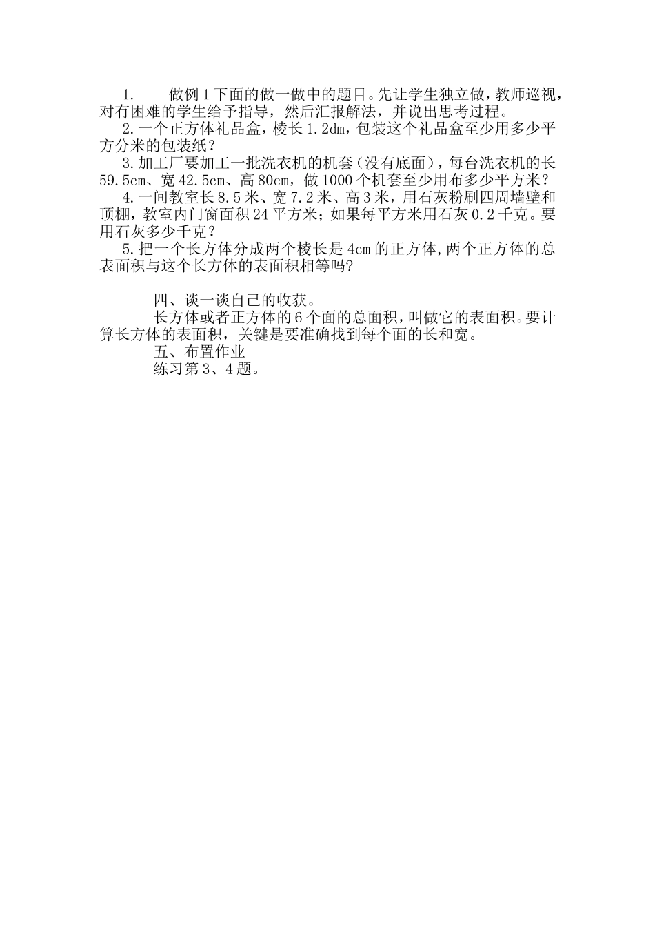 长方体和正方体的表面积教学设计_第3页