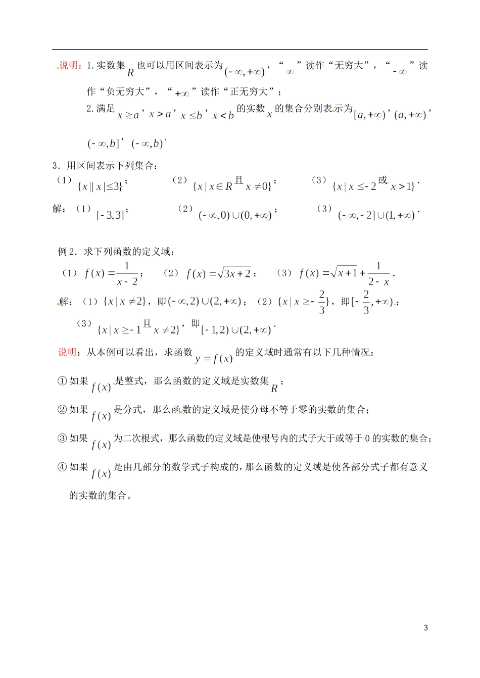 湖南师范大学附属中学高一数学 函数及定义域教案_第3页