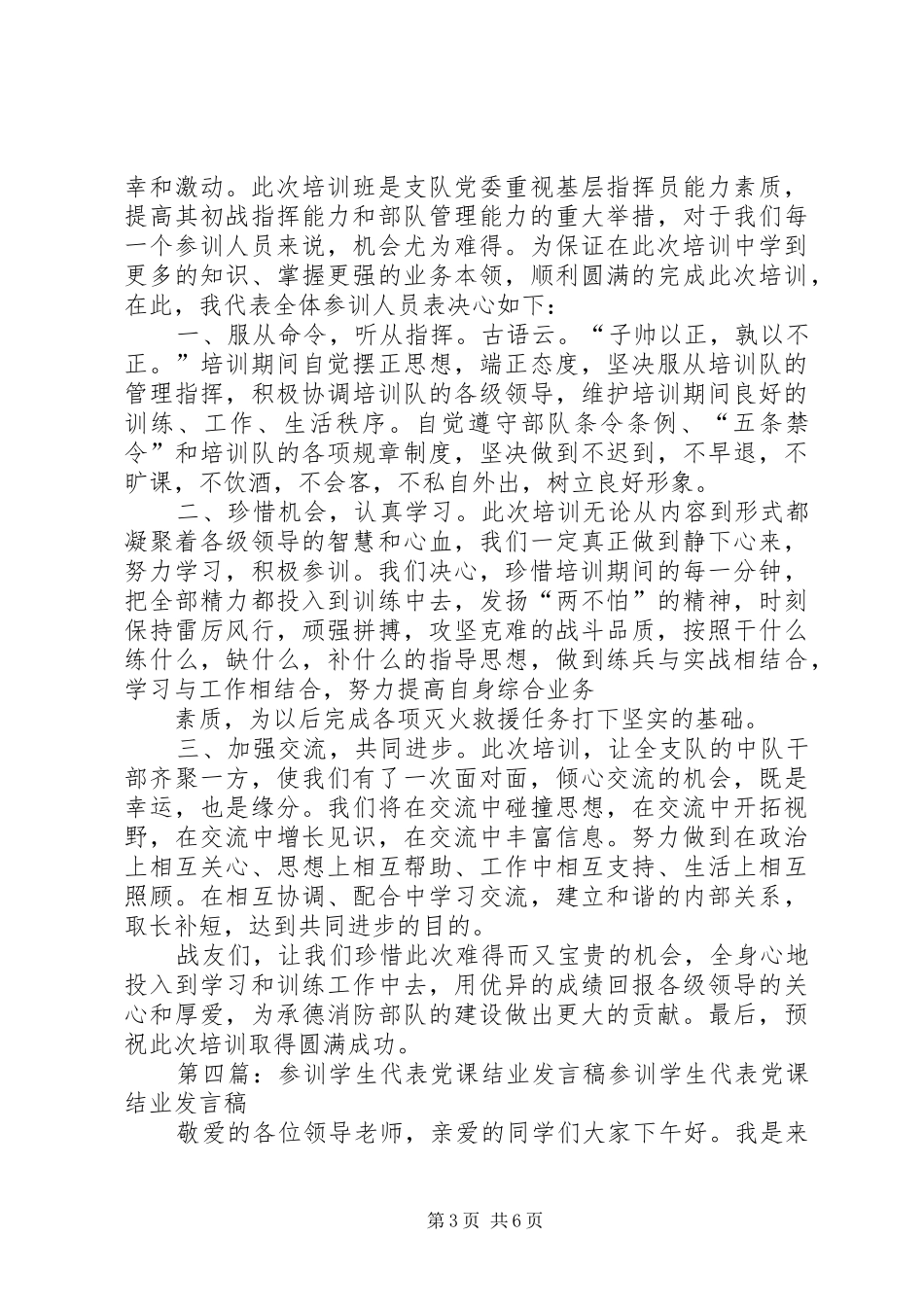 参训代表讲话发言[范文大全]_第3页