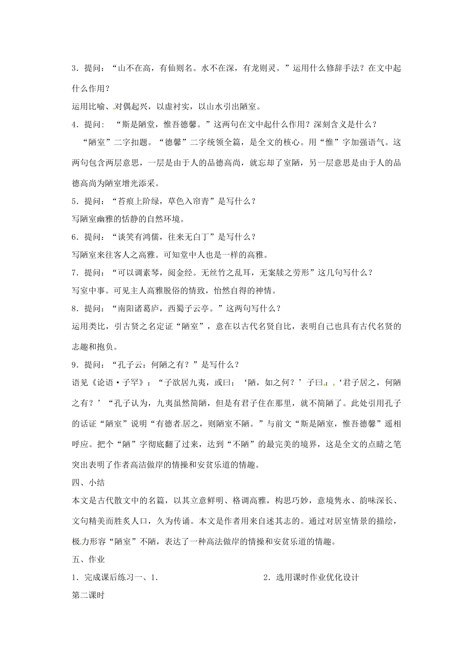 内蒙古乌拉特中旗二中八年级语文上册 22短文两篇教案 人教新课标版_第2页