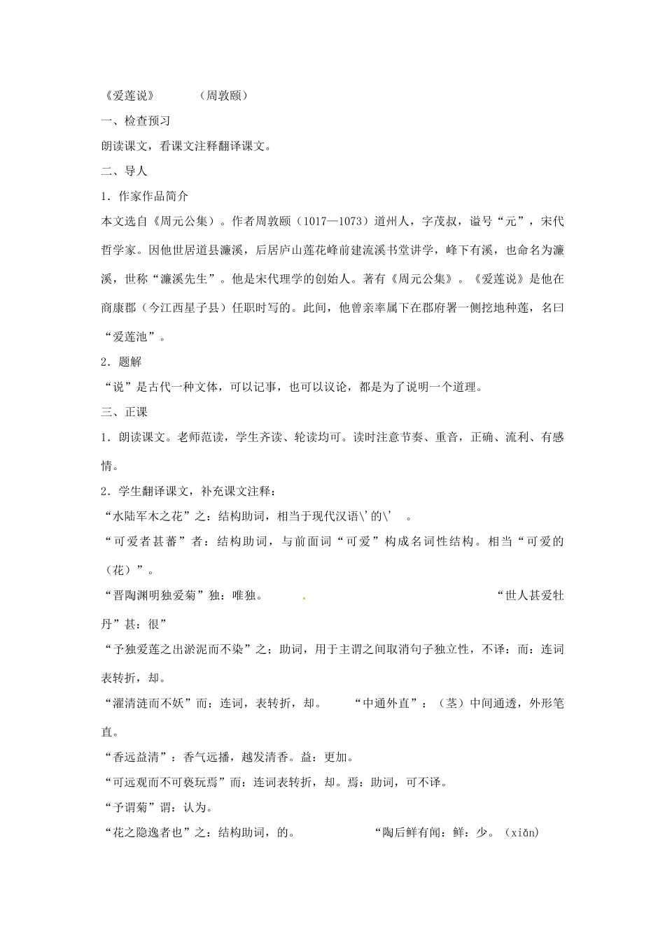 内蒙古乌拉特中旗二中八年级语文上册 22短文两篇教案 人教新课标版_第3页