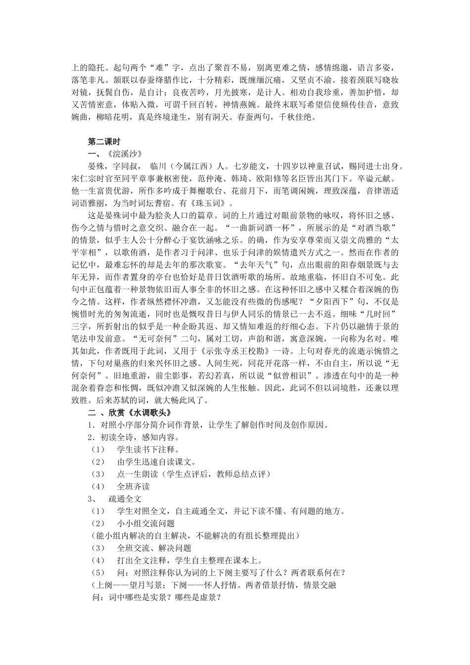 秋九年级语文上册 第六单元 第24课 诗词五首教案 语文版-语文版初中九年级上册语文教案_第2页