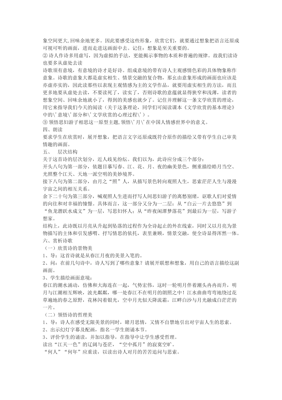 九年级语文下册 《春江花月夜》教案3 鄂教版 _第2页