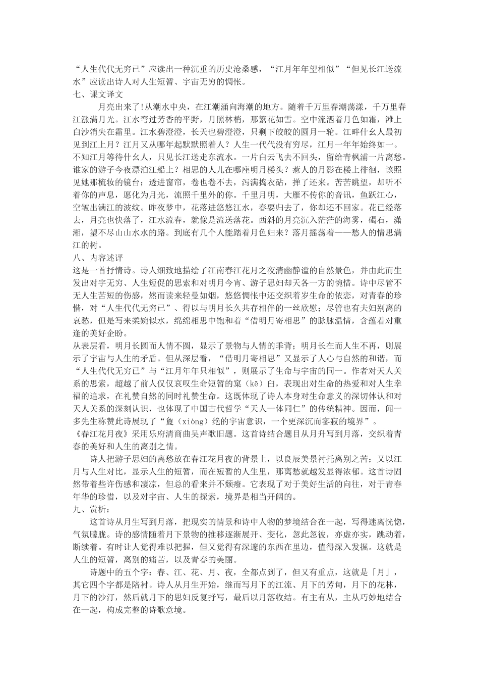 九年级语文下册 《春江花月夜》教案3 鄂教版 _第3页