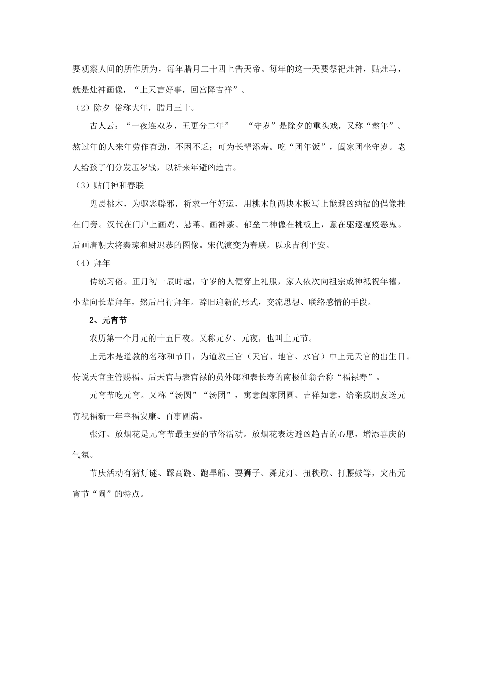 浙江省奉化中学校高中语文 第3讲 中国古代民俗（4课时）教案 苏教版选修《中国古代文化常识选读》_第2页